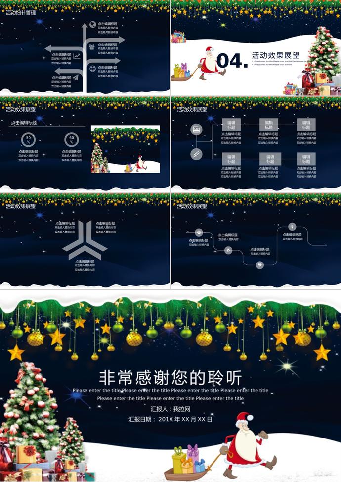 深色小清新圣诞节活动营销策划ppt模板-2