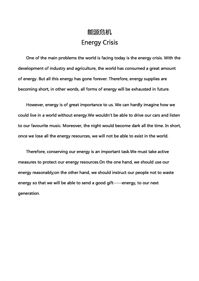 英语四级作文：能源危机