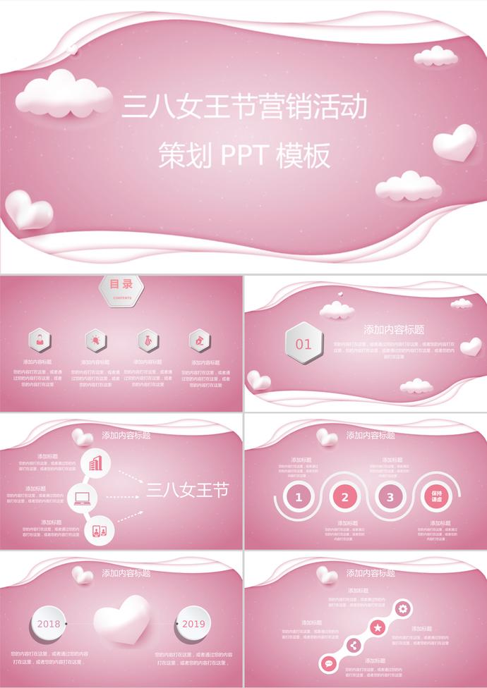 粉色立体妇女节营销活动策划PPT模板