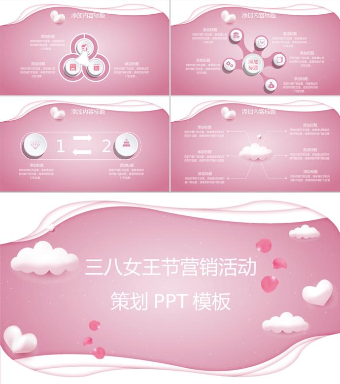 粉色立体妇女节营销活动策划PPT模板-2