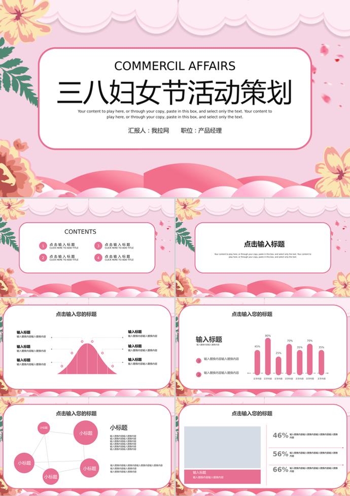 粉色系国际三八妇女节活动策划PPT模板