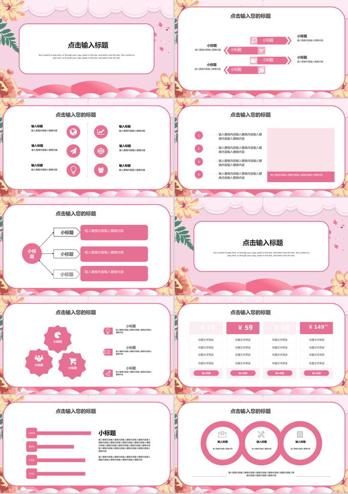 粉色系国际三八妇女节活动策划PPT模板-1