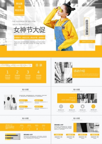 行业通用女王节妇女节活动策划ppt模板