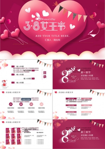 简约38女王节三八妇女节通用PPT模板