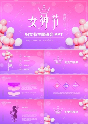 渐变紫色女神节38妇女节主题班会PPT模板