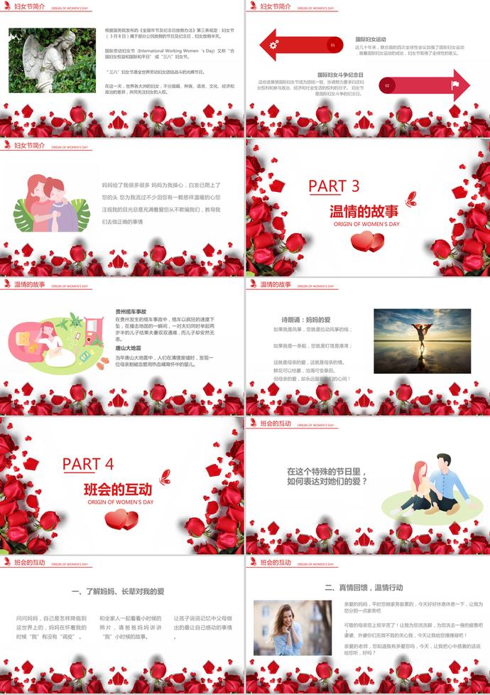 红色温馨花朵38妇女节主题班会ppt模板-1