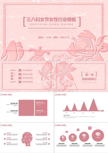 节日庆典三八妇女节女性行业ppt模板