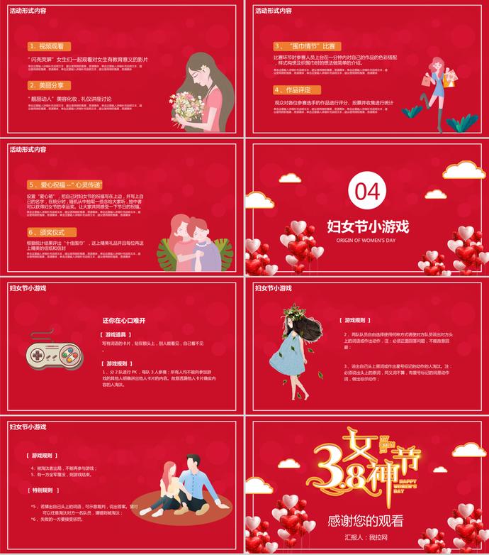 经典红色喜庆38妇女节活动策划ppt模板-1