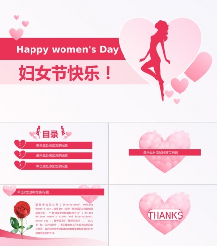 精致简约三八妇女节通用PPT模板