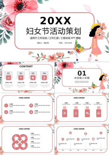卡通妇女节活动策划工作总结ppt模板