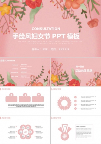 手绘风三八妇女节活动策划方案PPT模板