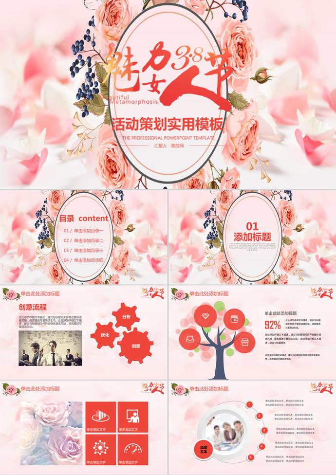 浪漫温馨38妇女节活动策划PPT模板