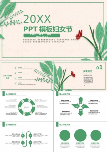 绿色系简约妇女节节日通用ppt模板