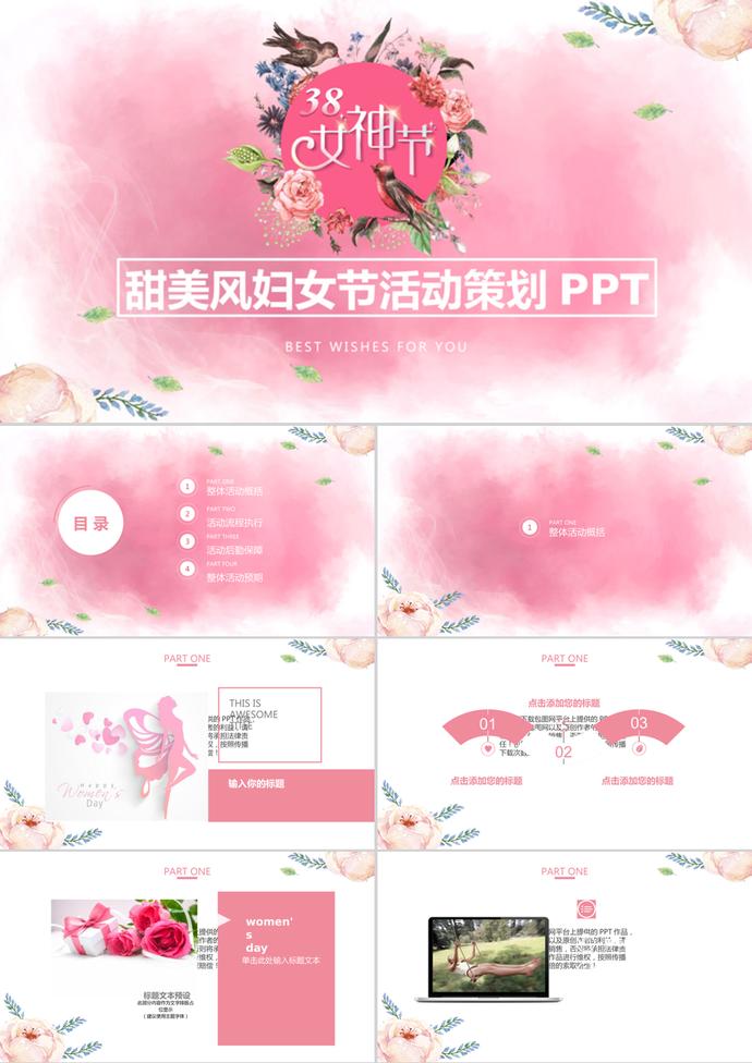 甜美风粉色妇女节活动策划PPT模板