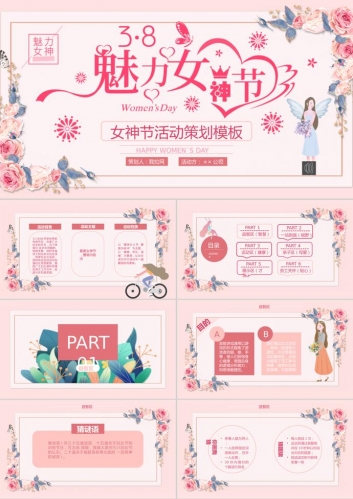 温馨唯美妇女节活动策划方案PPT模板