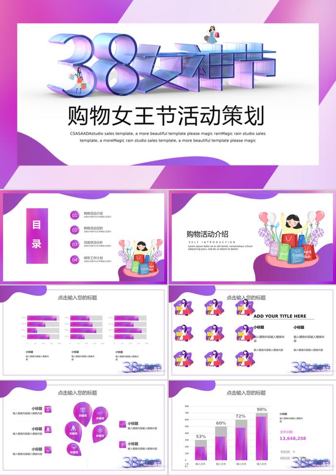紫色妇女节购物女王节活动策划ppt模板