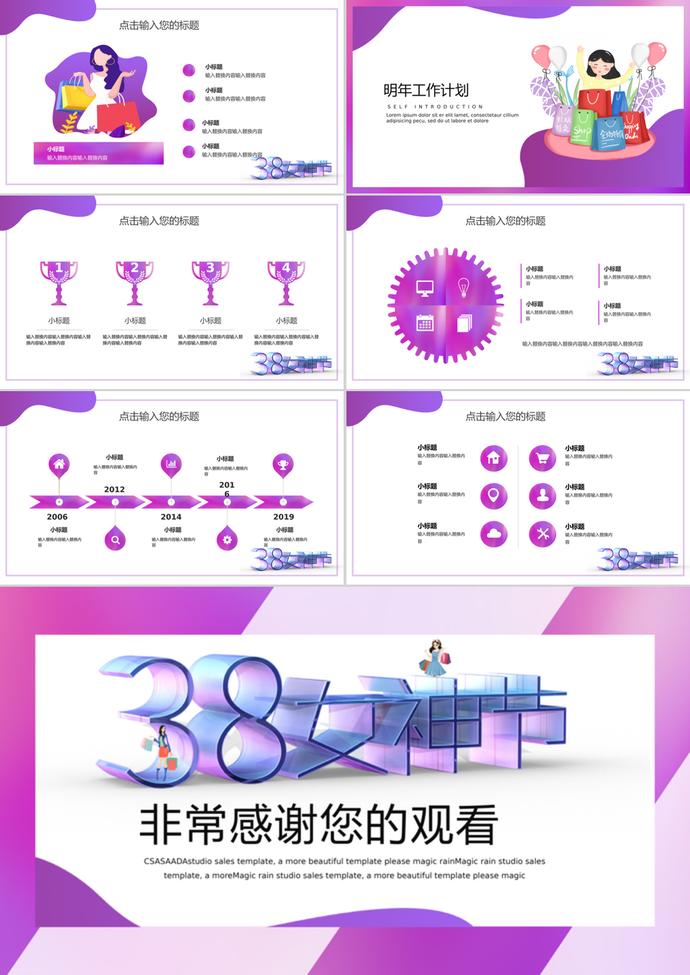 紫色妇女节购物女王节活动策划ppt模板-2