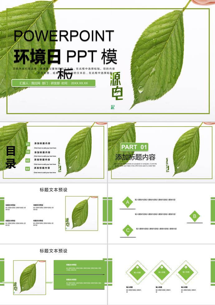 环保绿化小清新世界环境日主题通用PPT模板