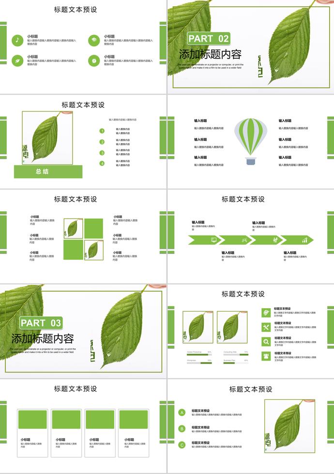 环保绿化小清新世界环境日主题通用PPT模板-1