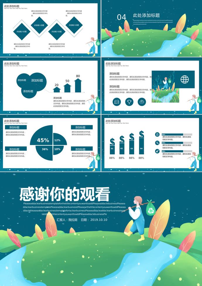 可爱卡通世界环境日公益宣传PPT模板-2