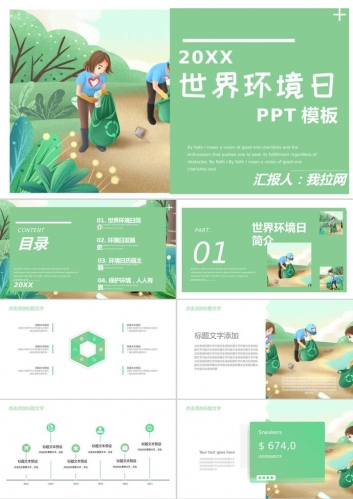 绿色卡通世界环境日节日介绍PPT模板