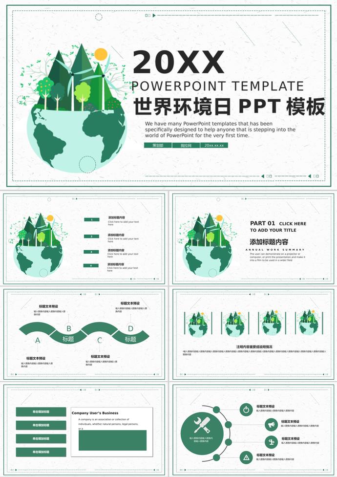 小清新简约世界环境日节日通用PPT模板