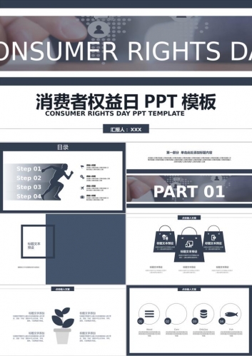 黑白经典315消费者权益日PPT模板