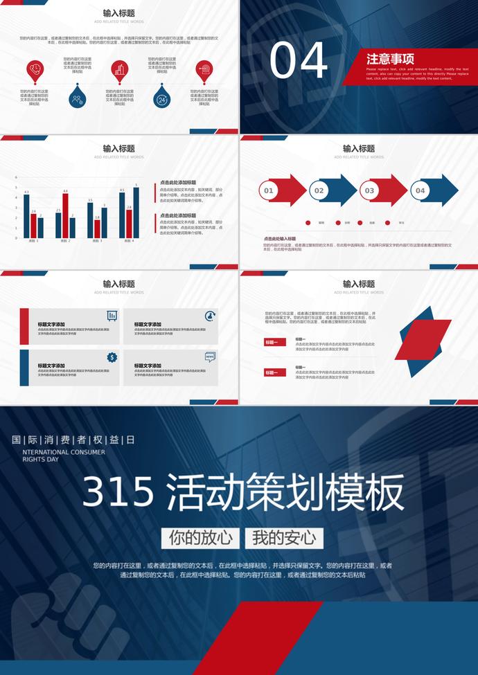 国际消费者权益日活动策划ppt模板-2