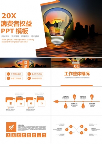 通用国际消费者权益日PPT模板