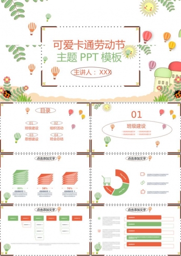 彩色卡通劳动节主题班会亮色ppt模板