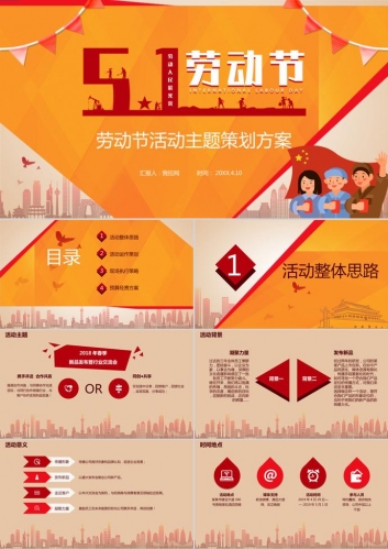 橙色劳动节活动主题策划方案PPT模板