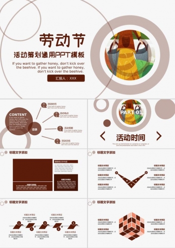 创意五一劳动节活动策划通用PPT模板