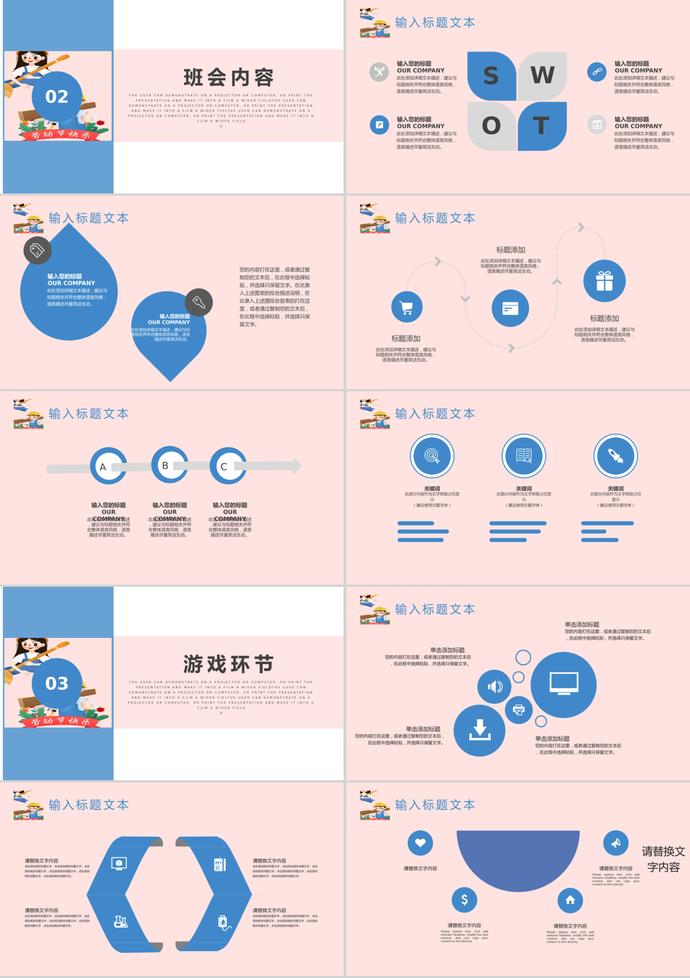 粉色卡通风劳动节主题班会PPT模板-1