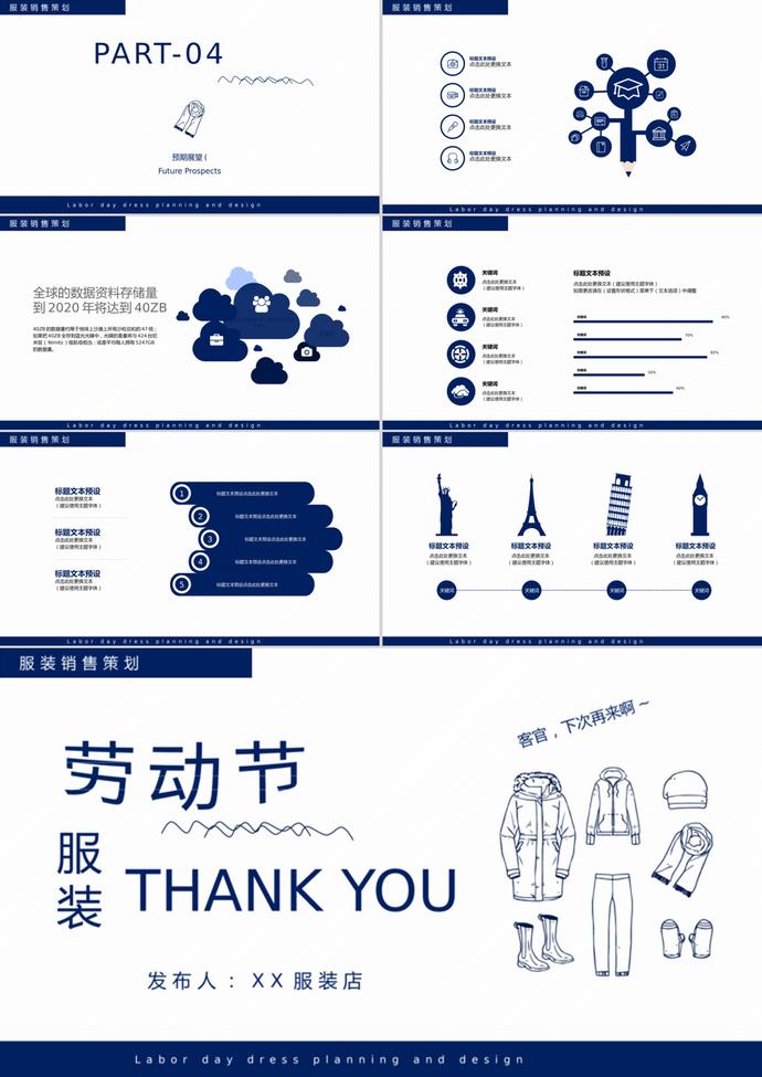 服装行业通用简约劳动节策划设计ppt模板-2