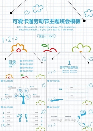 格子蓝色清新劳动节主题班会PPT模板
