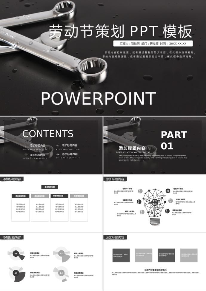 黑白经典大气劳动节策划方案PPT模板