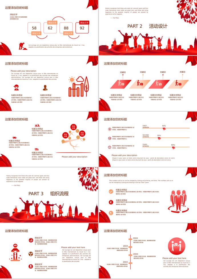 红白经典劳动节活动策划通用ppt模板-1