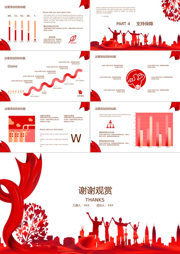 红白经典劳动节活动策划通用ppt模板-2