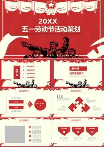 红色简约风五一劳动节活动策划PPT模板