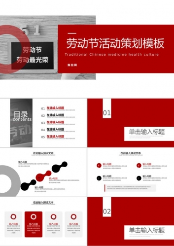 简约商务风劳动节活动策划ppt模板