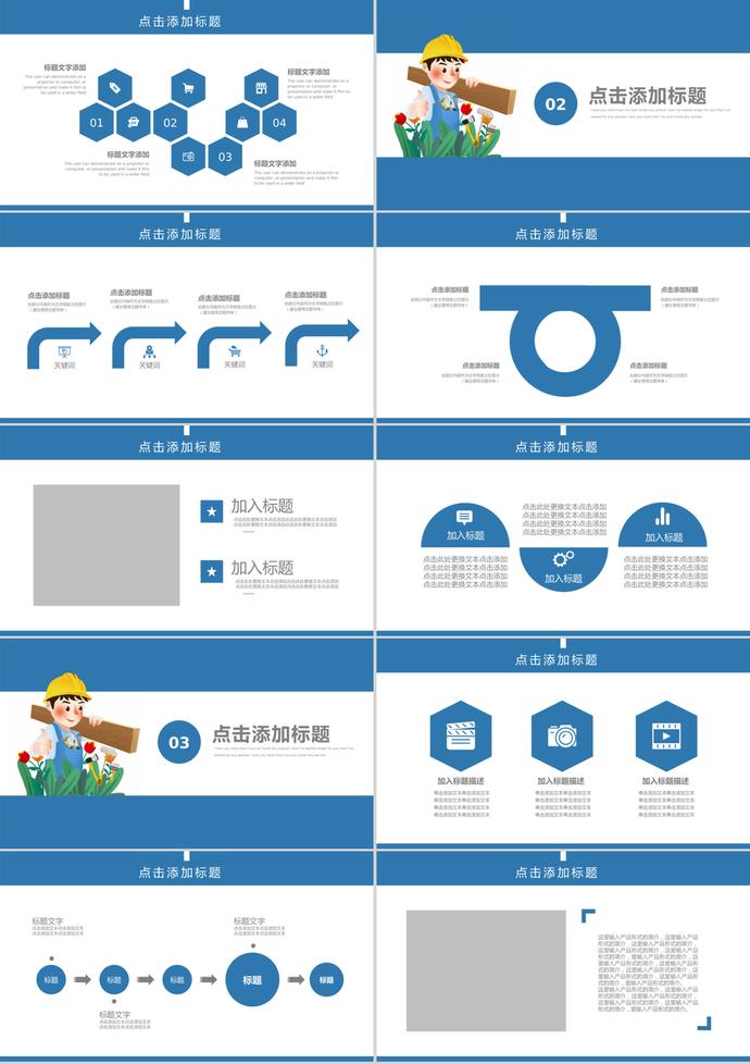 蓝色卡通风劳动节主题班会通用PPT模板-1