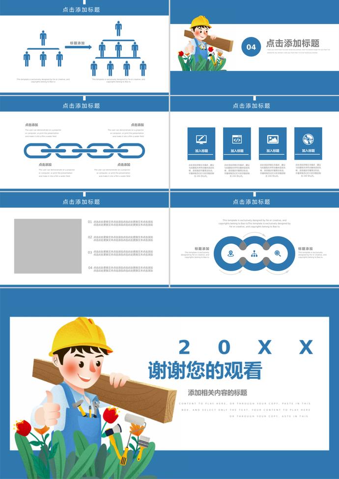 蓝色卡通风劳动节主题班会通用PPT模板-2