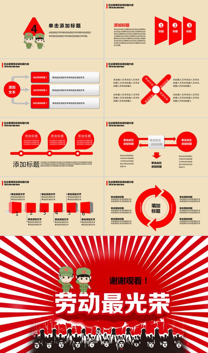 劳动最光荣动态劳动节主题通用PPT模板-3