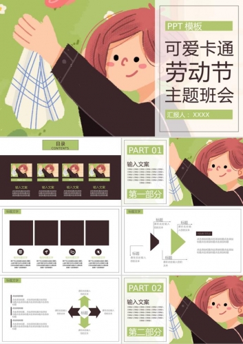 绿色卡通劳动节主题班会PPT模板
