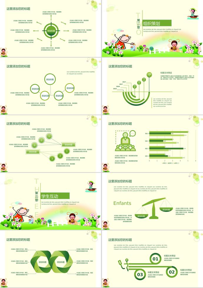 绿色可爱卡通劳动节主题班会PPT模板-1