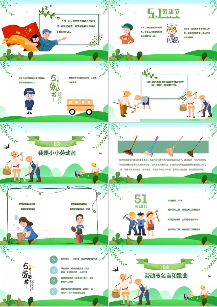 绿色清新风劳动节主题班会ppt模板-1
