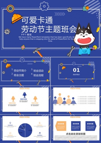 深蓝色系卡通劳动节主题班会PPT模板