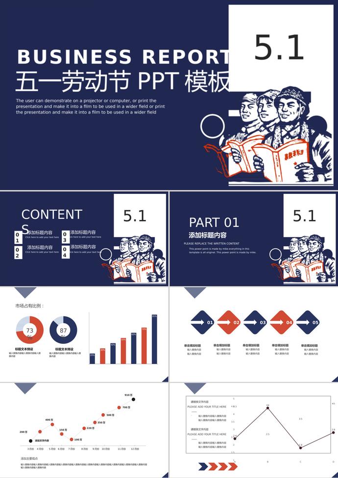 深色系五一劳动节节日通用PPT模板