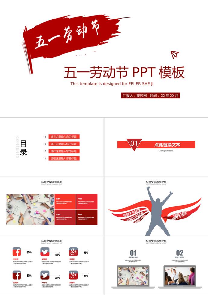 五一劳动节活动宣传策划通用PPT模板