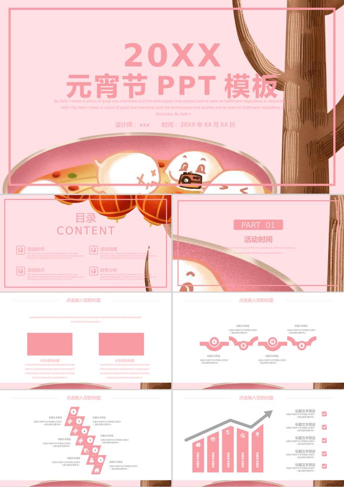 粉色简约风元宵节节日策划通用ppt模板